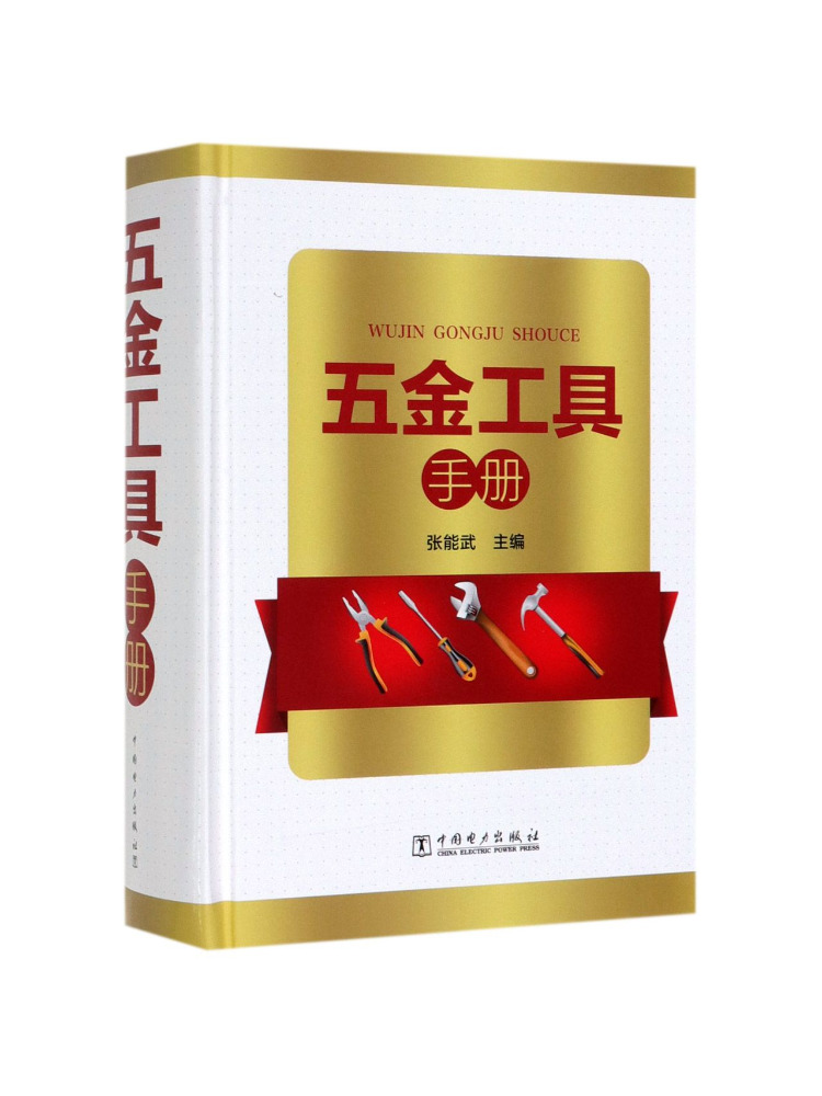 Power Tools Book - Book-Winshare Hardware Tools Manual